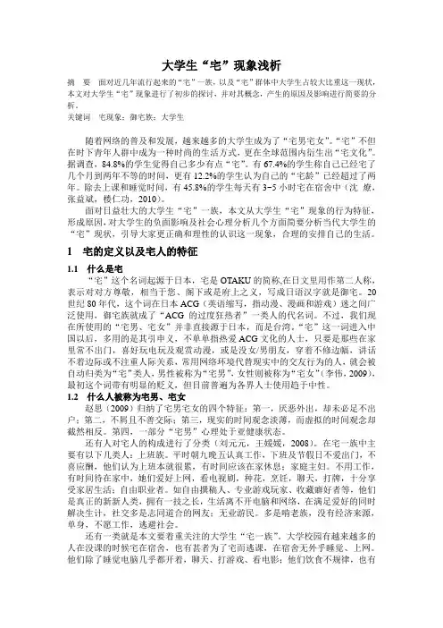 大学生宅现象浅析