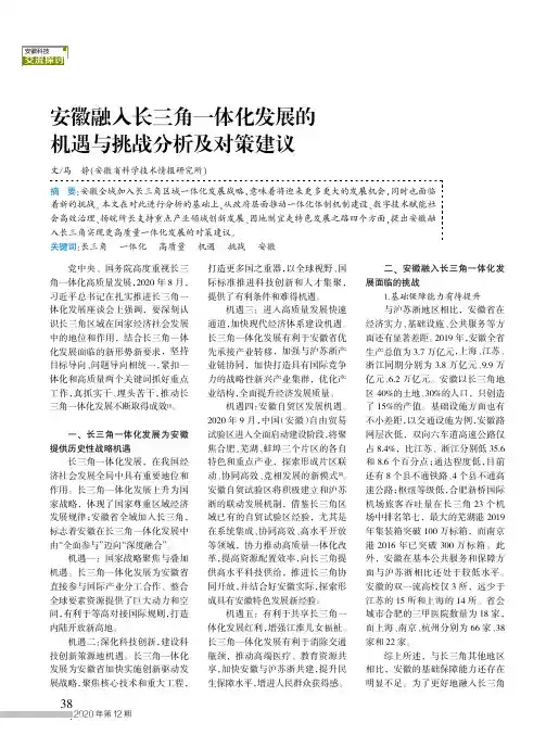安徽融入长三角一体化发展的机遇与挑战分析及对策建议