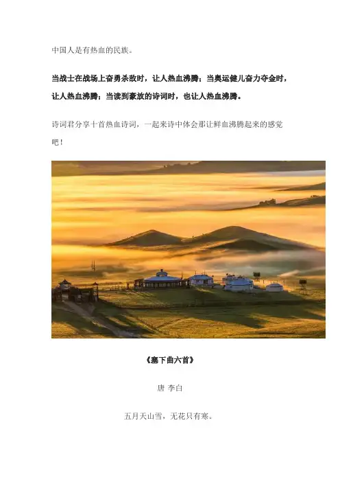 令人热血澎湃现代经典诗词