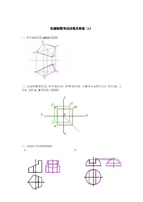 机械制图试题及答案