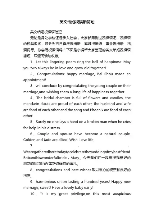 英文结婚祝福语简短