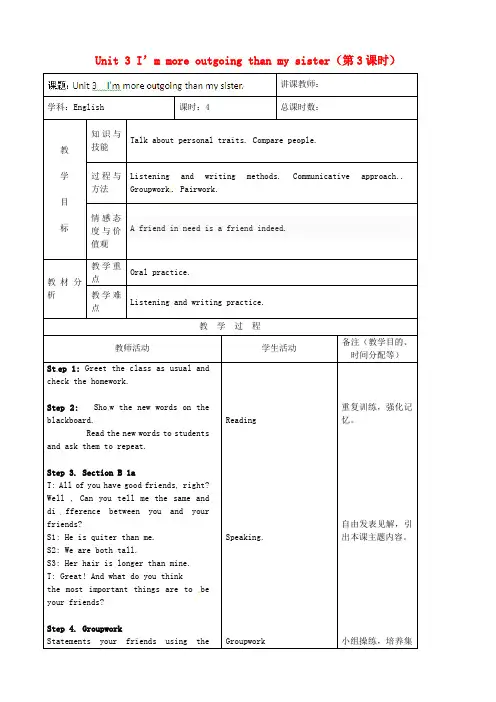 吉林省四平市第十七中学八年级英语上册 Unit 3 I’m more outgoing than my sister(第3课时)教案