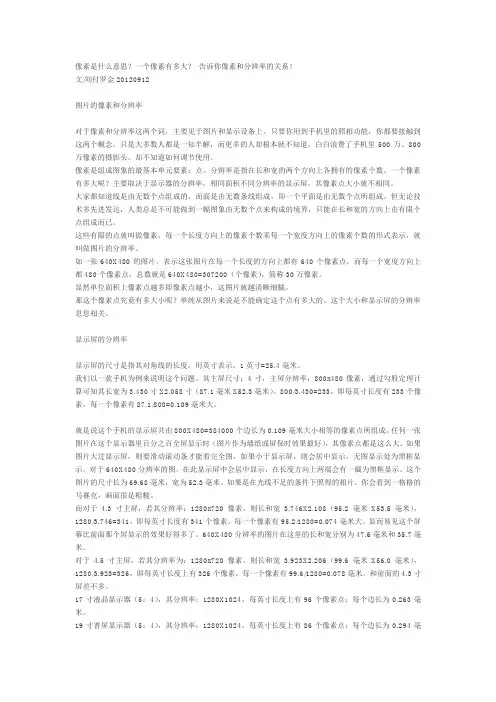 图片的像素和分辨率关系