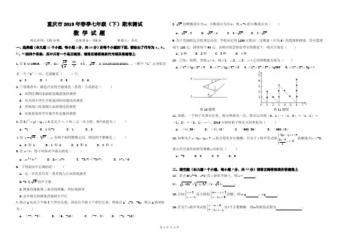 重庆市2019年七年级下数学期末试卷(人教版)