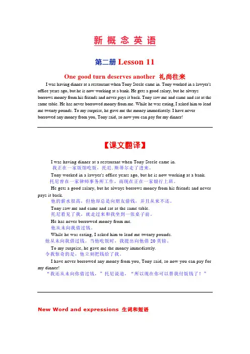 新概念英语第二册Lesson 11 One good turn deserves anothe 讲义