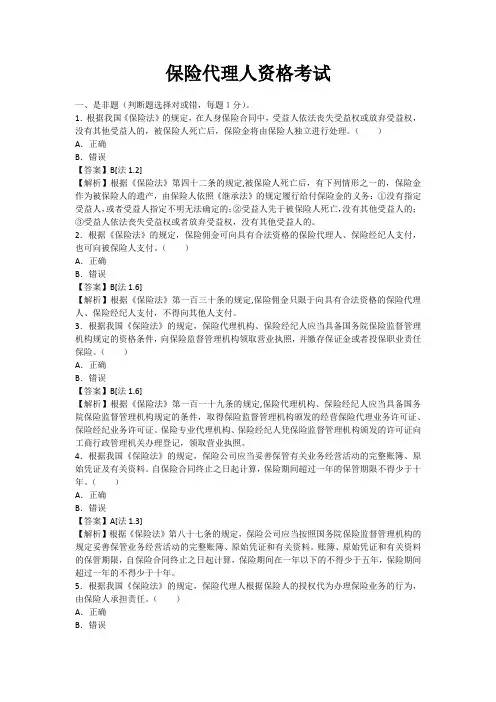 保险代理人资格考试真题题库及答案解析
