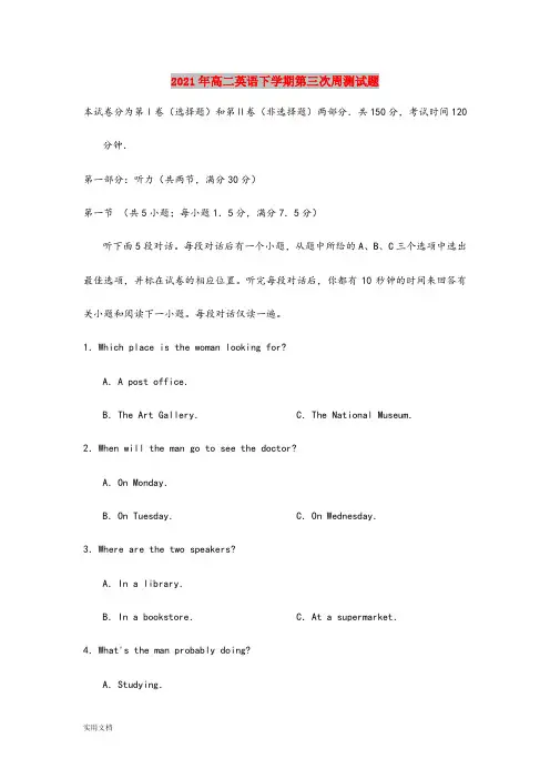 2021-2022年高二英语下学期第三次周测试题