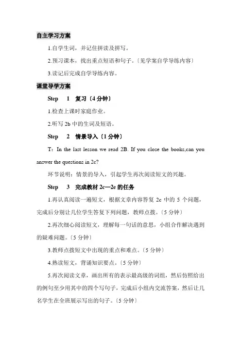 (新)人教新目标版八上Unit 4 课时4(公开课教案)
