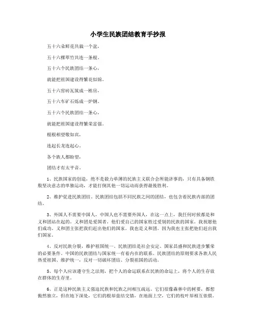 小学生民族团结教育手抄报