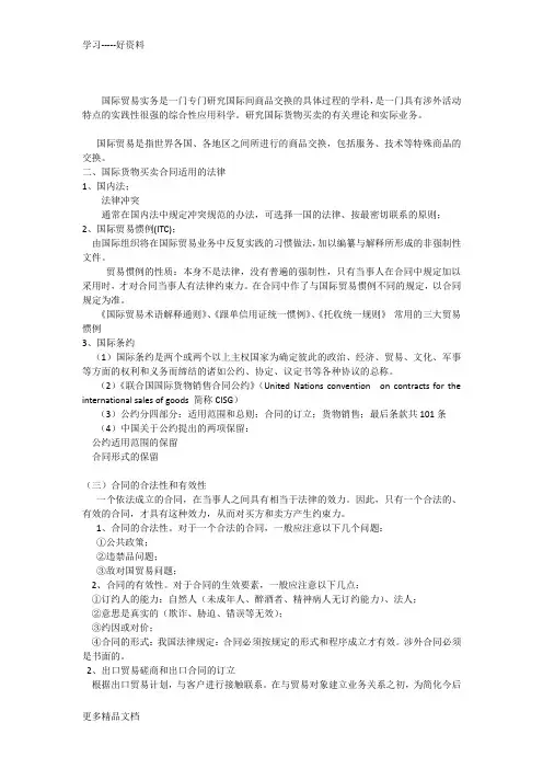 国际贸易实务知识点总结汇编