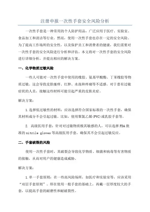注册申报一次性手套安全风险分析