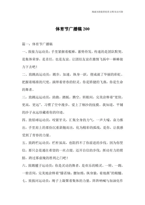 体育节广播稿200