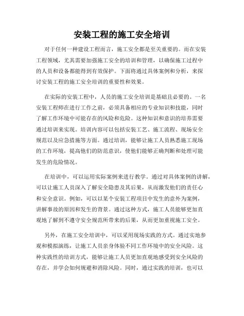 安装工程的施工安全培训