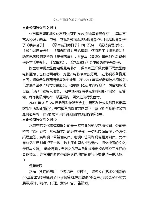 文化公司简介范文（精选5篇）