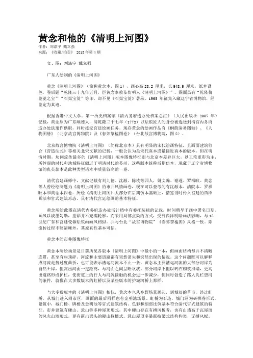 黄念和他的《清明上河图》
