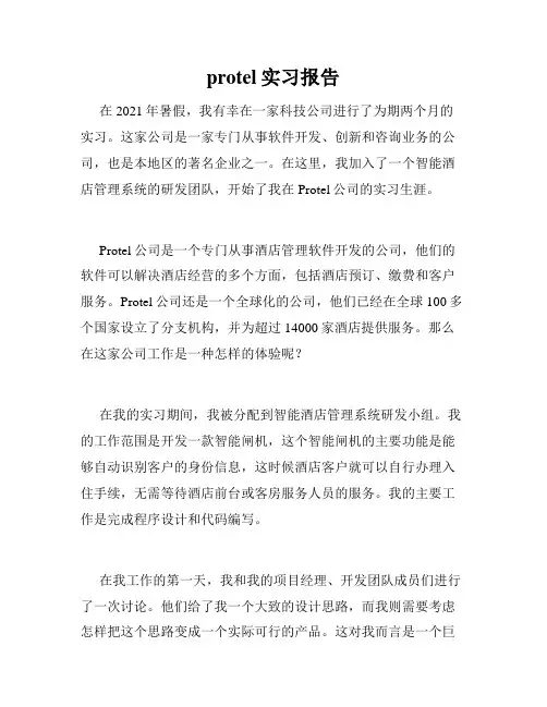 protel实习报告