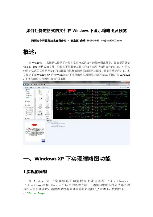如何让特定格式的文件在Windows下显示缩略图及预览