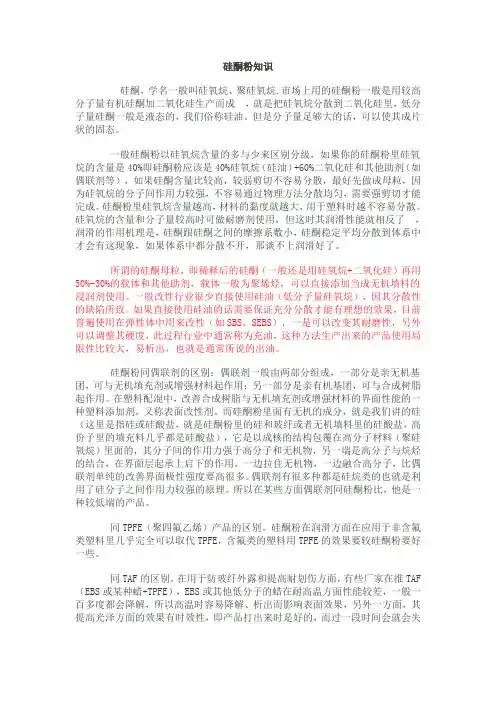 硅酮粉知识