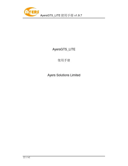 AYERS AyersGTS_LITE(V1.9.7) 说明书