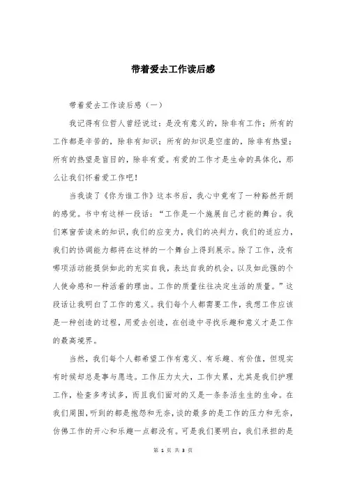 带着爱去工作读后感