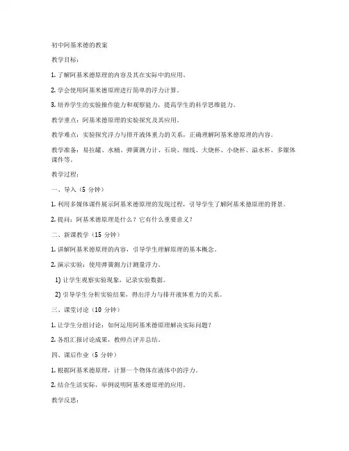 初中阿基米德的教案