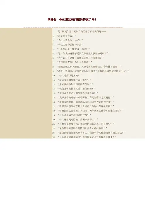 学瑜伽,你知道这些问题的答案了吗