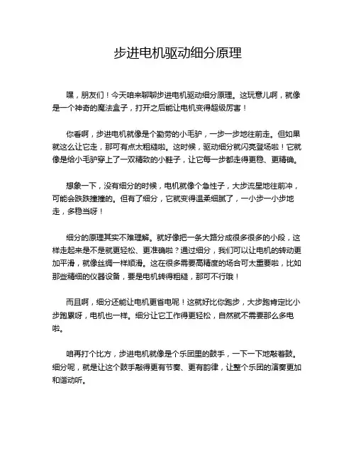 步进电机驱动细分原理