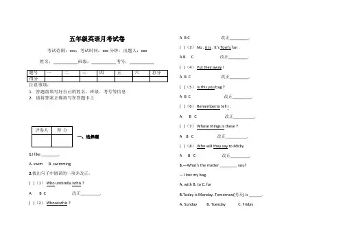 五年级英语月考试卷