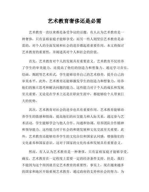 艺术教育奢侈还是必需