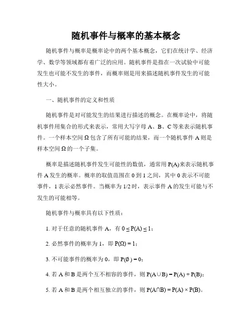 随机事件与概率的基本概念