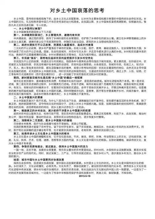 对乡土中国衰落的思考