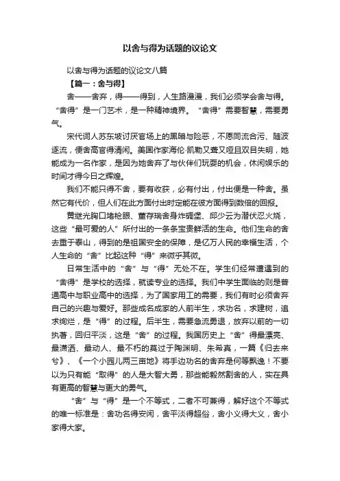 以舍与得为话题的议论文