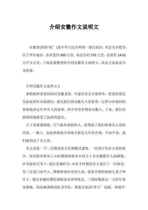 (说明文)介绍安徽作文说明文