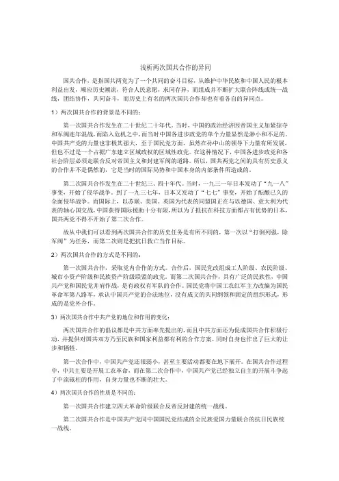 两次国共合作