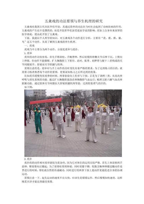 五禽戏的功法要领与养生机理的研究——13康复——潘展