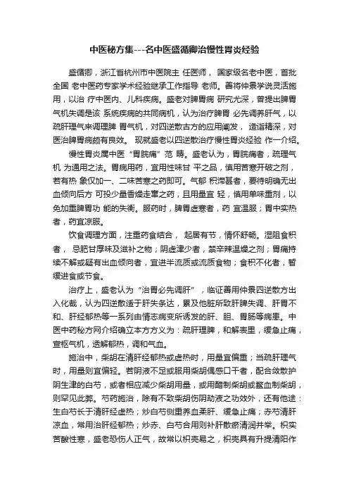 中医秘方集---名中医盛循卿治慢性胃炎经验