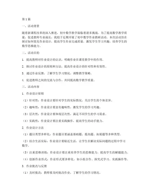 初中数学作业教研活动(3篇)