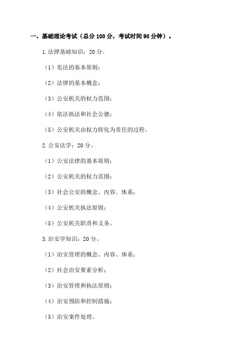 广东省公安机关2023年执法勤务职位招录人民警察专业科目笔试大纲
