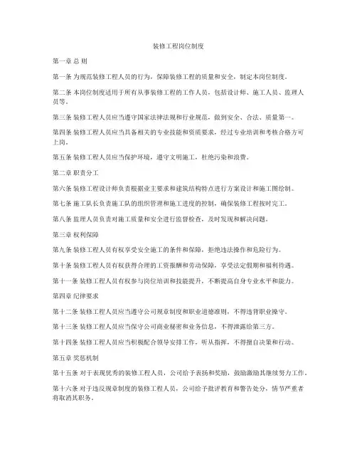 装修工程岗位制度