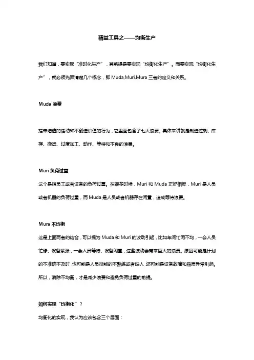 精益工具之——均衡生产