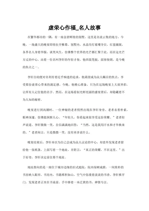 【名人故事】虚荣心作福_名人故事
