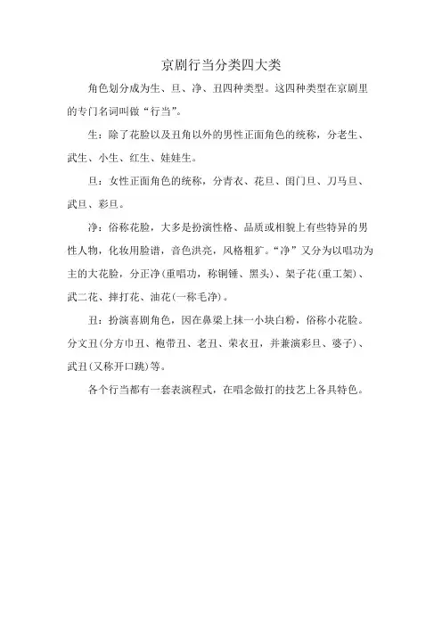 京剧行当分类四大类