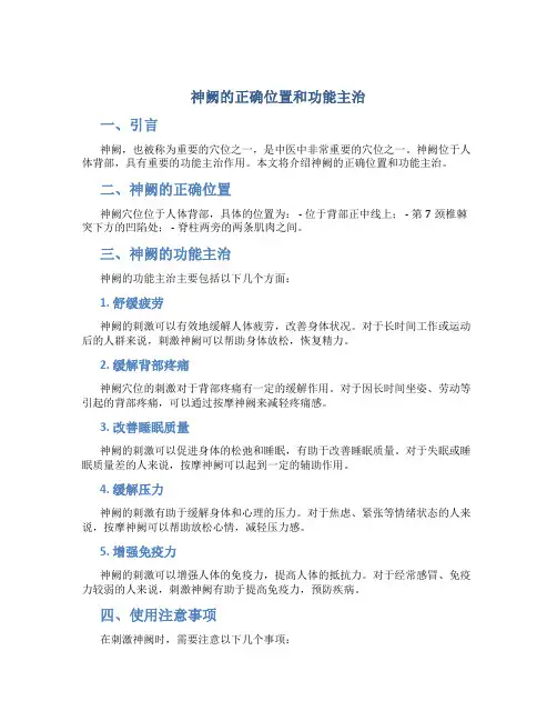 神阙的正确位置和功能主治