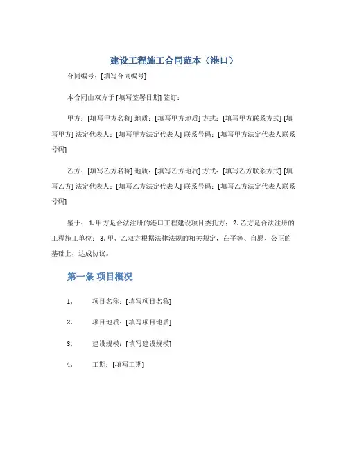 建设工程施工合同范本(港口)