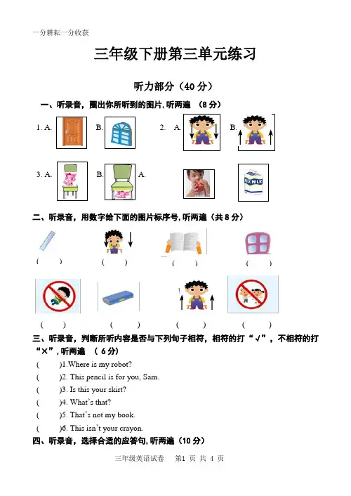 译林版小学英语三年级下册(3B)第三单元Unit-3测试题(含听力材料