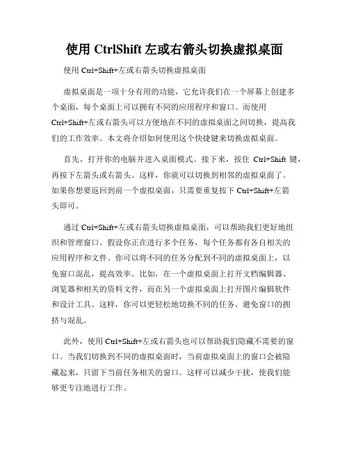 使用CtrlShift左或右箭头切换虚拟桌面