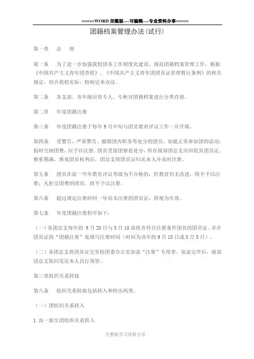 团籍档案管理办法(试行)