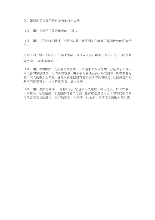 刘三姐简述采茶歌的特点及当地风土人情
