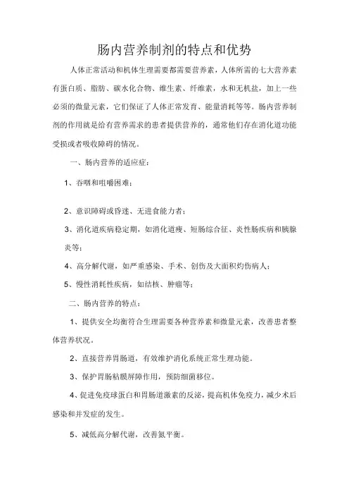 肠内营养制剂的特点