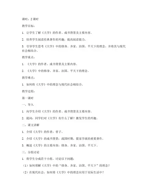 大学教案的标准范文